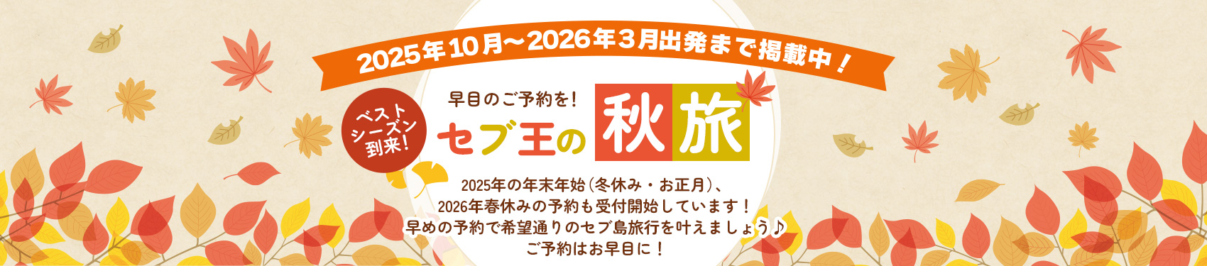 y2025N10`2026N3o܂ŌfڒIzxXgV[YIڂ̂\IZȕH