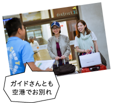 ガイドさんとも空港でお別れ