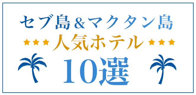 2026�N�ŐV�I �Z�u�����}�N�^�����@�l�C�z�e��10�I