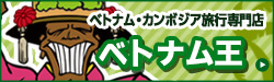 ベトナム王