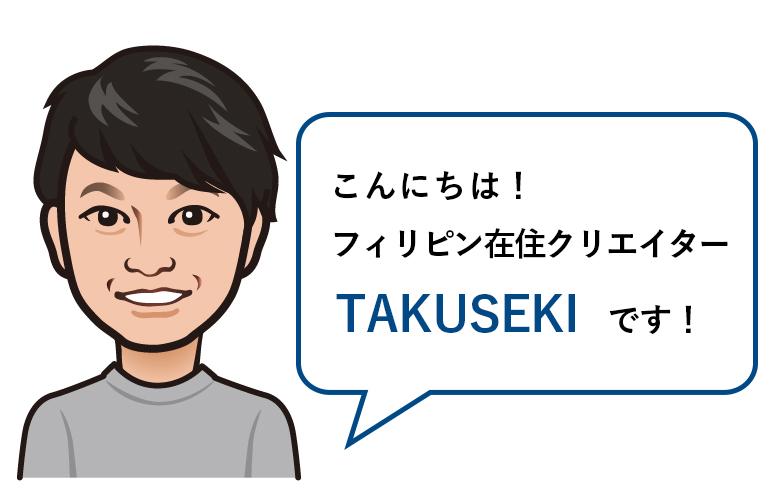 takuseki-icon.jpg