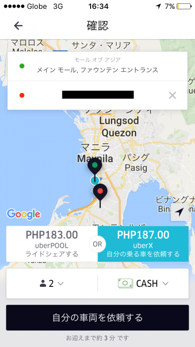 Uber_Destination.PNGのサムネイル画像