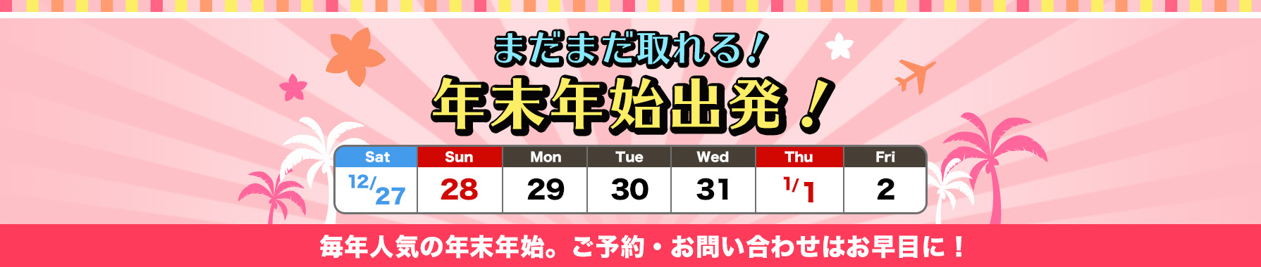 NNnoI12/27,12/28,12/29,12/30,12/31,1/1,1/2