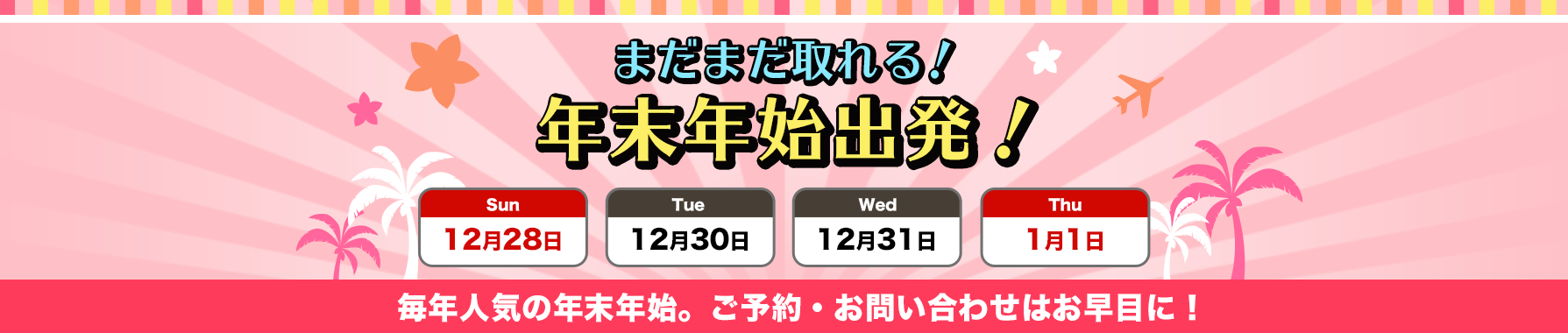 NNnoI12/28,12/30,12/31,1/1