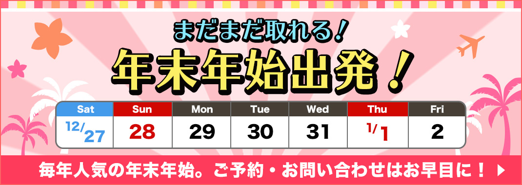 NNnoI12/27,12/28,12/29,12/30,12/31,1/1,1/2