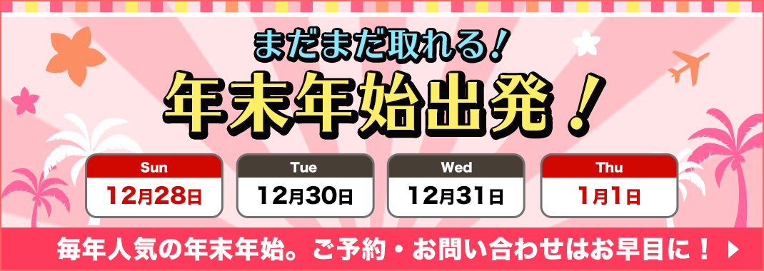 NNnoI12/28,12/30,12/31,1/1