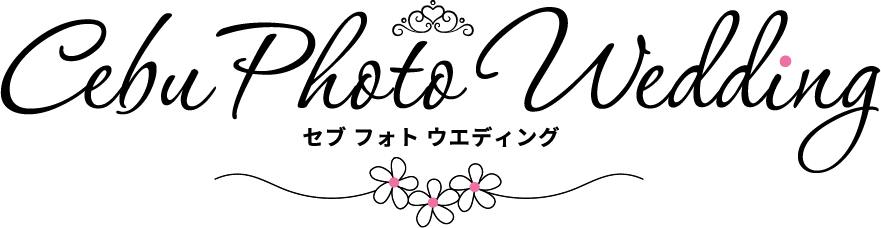 セブフォトウエディング