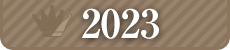2023年