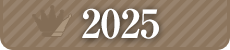 2025年