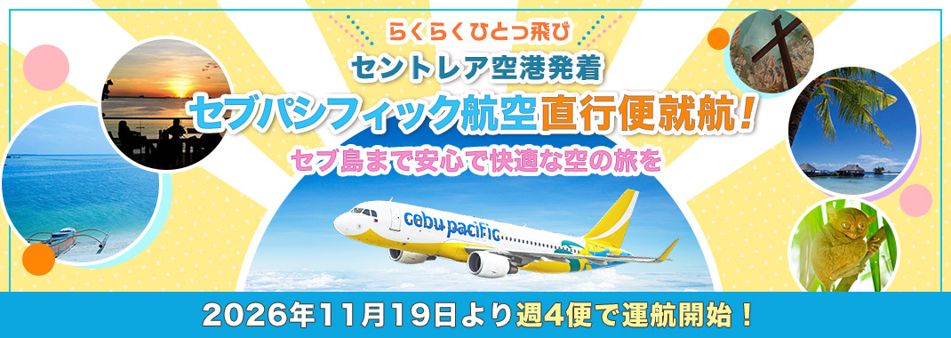 �Z���g���A��`���� �Z�u�p�V�t�B�b�N�q�󒼍s�֏A�q�I2026�N11��19�����T4�ւŉ^�q�J�n�I�b